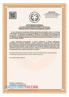 Приложение СТО 03.080.02033720.1-2020 (Образец) Чистополь Сертификат СТО 03.080.02033720.1-2020